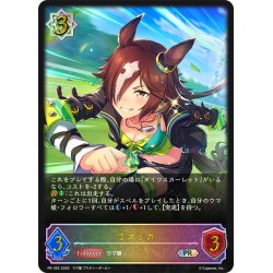 画像1: ★PR版プレミアム★ウオッカ[SVE_PR-362PR]