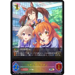 画像1: ★PR版プレミアム★マヤノトップガン[SVE_PR-363PR]