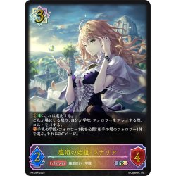 画像1: ★PR版プレミアム★魔術の始祖・マナリア[SVE_PR-364PR]