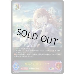 画像1: ★PR版プレミアム★魔術の始祖・マナリア[SVE_PR-364PR]