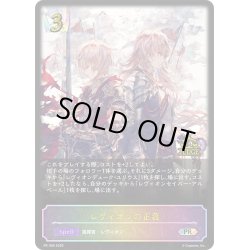 画像1: ★PR版プレミアム★レヴィオンの正義[SVE_PR-369PR]