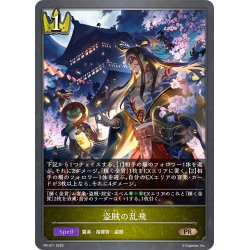 画像1: ★PR版プレミアム★盗賊の乱飛[SVE_PR-371PR]