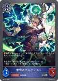 ★PR版プレミアム★雷雲のアルケミスト[SVE_PR-372PR]