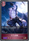 ★PR版プレミアム★月下の跳躍[SVE_PR-374PR]