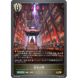画像1: ★PR版プレミアム★清めの間[SVE_PR-375PR]