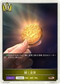 ★PR版プレミアム★輝く金貨[SVE_PR-376PR]