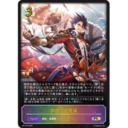 画像1: ★PR版プレミアム★伊達の大見得[SVE_PR-378PR]