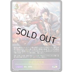 画像1: ★PR版プレミアム★伊達の大見得[SVE_PR-378PR]
