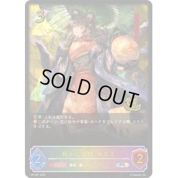 画像1: ★PR版プレミアム★化かし女将・ホズミ[SVE_PR-381PR]