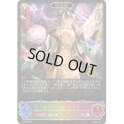 画像1: ★PR版プレミアム★【EVOLVE】化かし女将・ホズミ[SVE_PR-382PR]