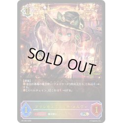 画像1: ★PR版プレミアム★プリンセスウィッチ・メルヴィ[SVE_PR-384PR]