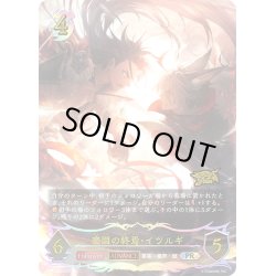 画像1: ★PR版プレミアム★楽園の終焉・イツルギ[SVE_PR-386PR]