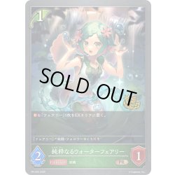 画像1: ★PR版プレミアム★純粋なるウォーターフェアリー[SVE_PR-434PR]