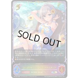 画像1: ★PR版プレミアム★〔よくばりサニーバカンス〕アナスタシア[SVE_PR-435PR]