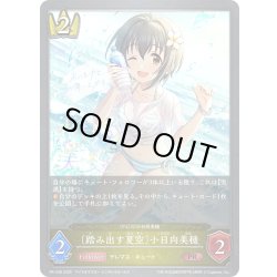 画像1: ★PR版プレミアム★〔踏み出す夏空〕小日向美穂[SVE_PR-438PR]