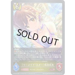画像1: ★PR版プレミアム★〔マーメイド・スター〕本田未央[SVE_PR-439PR]
