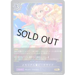 画像1: ★PR版プレミアム★メモリアル★ビーチサイド[SVE_PR-440PR]