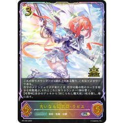 画像1: ★PR版プレミアム★大いなる熾天使・ラピス[SVE_PR-446PR]