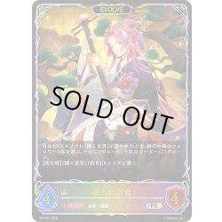 画像1: ★PR版プレミアム★【EVOLVE】達人の芸者[SVE_PR-451PR]