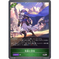 画像1: ★PR版プレミアム★英雄の覚悟[SVE_PR-452PR]
