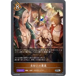 画像1: ★PR版プレミアム★未知との遭遇[SVE_PR-455PR]