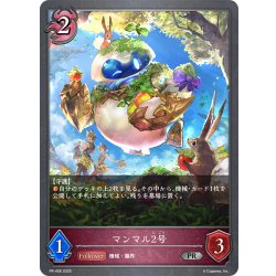 画像1: ★PR版プレミアム★マンマル2号[SVE_PR-456PR]