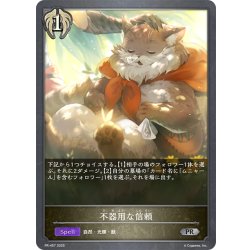 画像1: ★PR版プレミアム★不器用な信頼[SVE_PR-457PR]