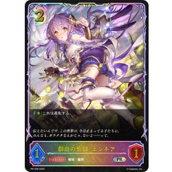 画像1: ★PR版プレミアム★創出の紫紺・エンネア[SVE_PR-458PR]