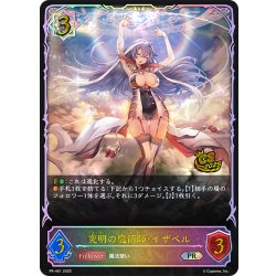 画像1: ★PR版プレミアム★究明の魔術師・イザベル[SVE_PR-461PR]