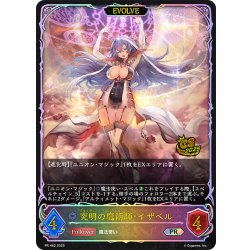 画像1: ★PR版プレミアム★【EVOLVE】究明の魔術師・イザベル[SVE_PR-462PR]