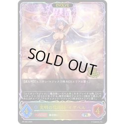 画像1: ★PR版プレミアム★【EVOLVE】究明の魔術師・イザベル[SVE_PR-462PR]