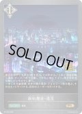 ★PR版プレミアム★新約都市・透京[SVE_PR-463PR]