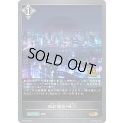 画像1: ★PR版プレミアム★新約都市・透京[SVE_PR-463PR]