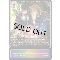 画像1: ★PR版プレミアム★鋼鉄の希望[SVE_PR-464PR]