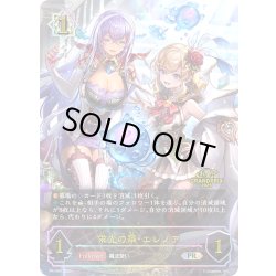 画像1: ★PR版プレミアム★栄光の華・エレノア[SVE_PR-465PR]
