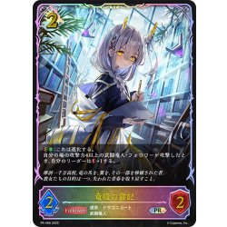 画像1: ★PR版プレミアム★竜瞳の書記[SVE_PR-466PR]