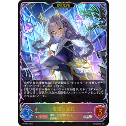 画像1: ★PR版プレミアム★【EVOLVE】竜瞳の書記[SVE_PR-467PR]