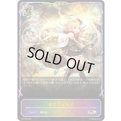 画像1: ★PR版プレミアム★美麗なる術式[SVE_PR-468PR]