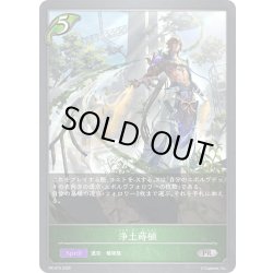 画像1: ★PR版プレミアム★浄土蒔植[SVE_PR-470PR]