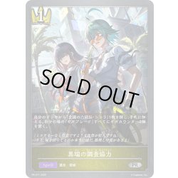 画像1: ★PR版プレミアム★異端の調査協力[SVE_PR-471PR]