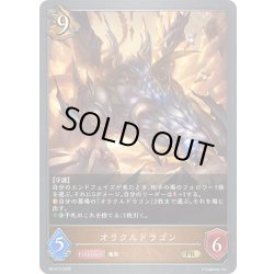 画像1: ★PR版プレミアム★オラクルドラゴン[SVE_PR-473PR]