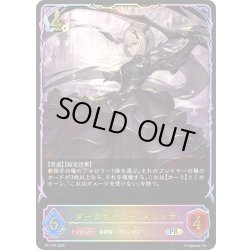 画像1: ★PR版プレミアム★ダークセイバー・メリッサ[SVE_PR-478PR]