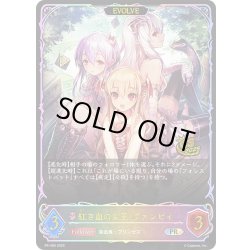 画像1: ★PR版プレミアム★【EVOLVE】紅き血の女王・ヴァンピィ[SVE_PR-480PR]