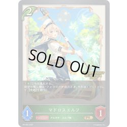 画像1: ★PR版プレミアム★マドロスエルフ[SVE_PR-483PR]