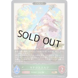 画像1: ★PR版プレミアム★【EVOLVE】マドロスエルフ[SVE_PR-484PR]