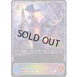 画像1: ★PR版プレミアム★人外魔境・クリストフ[SVE_PR-485PR]