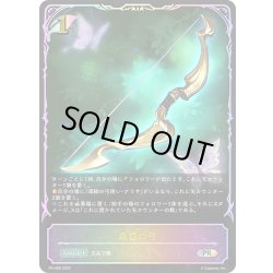 画像1: ★PR版プレミアム★森番の弓[SVE_PR-489PR]