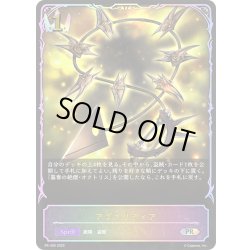 画像1: ★PR版プレミアム★アヴァリティア[SVE_PR-490PR]