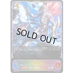 画像1: ★PR版プレミアム★白亜の竜騎士[SVE_PR-492PR]