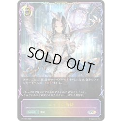 画像1: ★PR版プレミアム★エイラの祈祷[SVE_PR-494PR]
